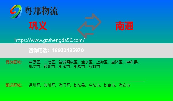 巩义市到南通物流专线