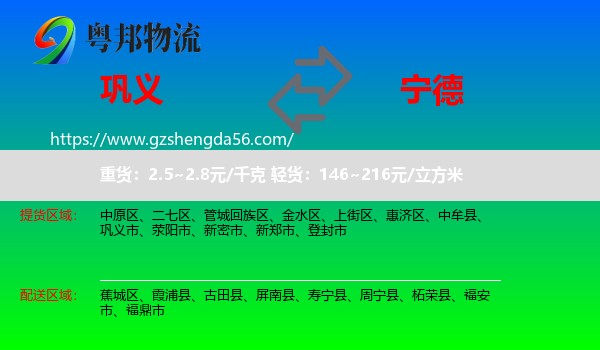 巩义市到宁德物流专线