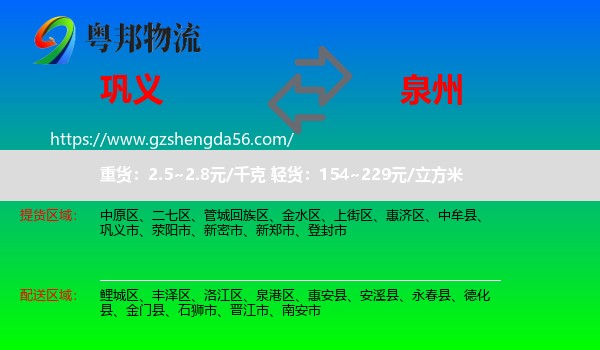 巩义市到泉州物流专线