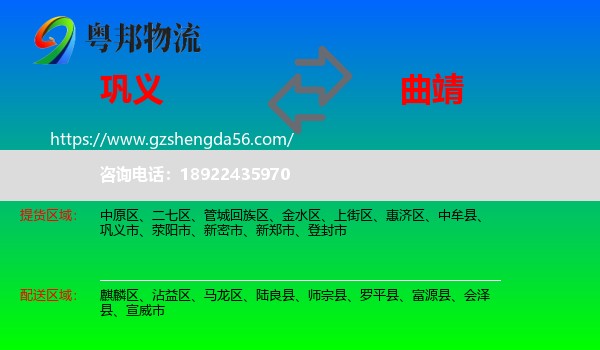 巩义市到曲靖物流专线