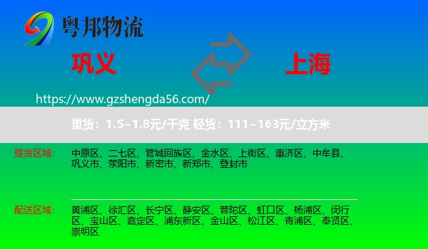 巩义市到上海专线