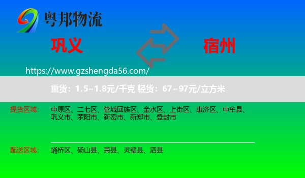 巩义市到宿州物流专线