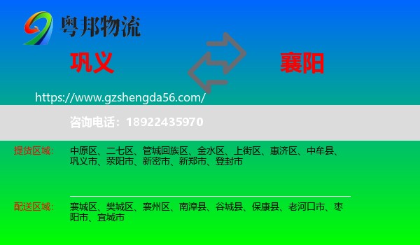 巩义市到襄阳物流专线