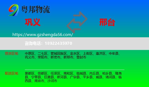 巩义市到邢台物流专线