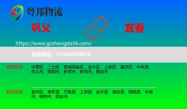 巩义市到宜春物流专线