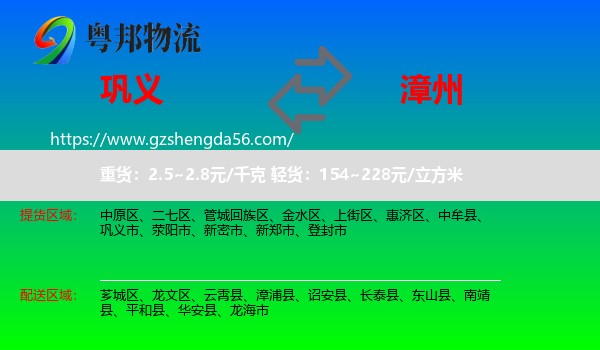 巩义市到漳州物流专线