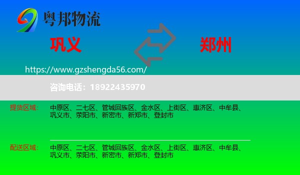 巩义市到郑州专线