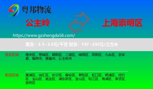 公主岭市到崇明区物流专线