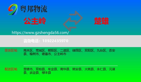 公主岭市到楚雄物流专线