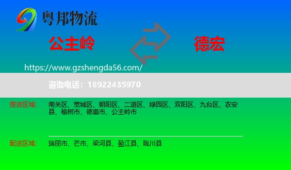 公主岭市到德宏物流专线