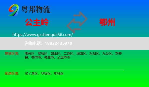 公主岭市到鄂州物流专线