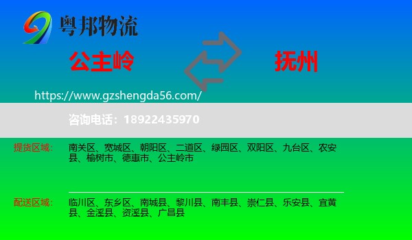 公主岭市到抚州物流专线