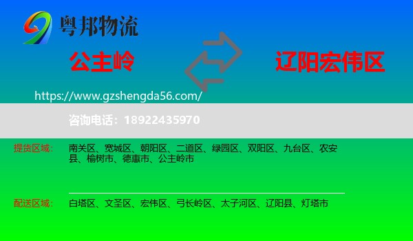 公主岭市到宏伟区物流专线