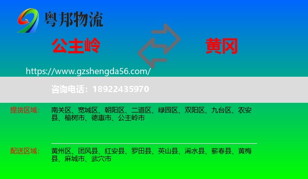 公主岭市到黄冈物流专线