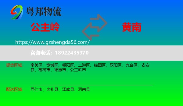 公主岭市到黄南物流专线