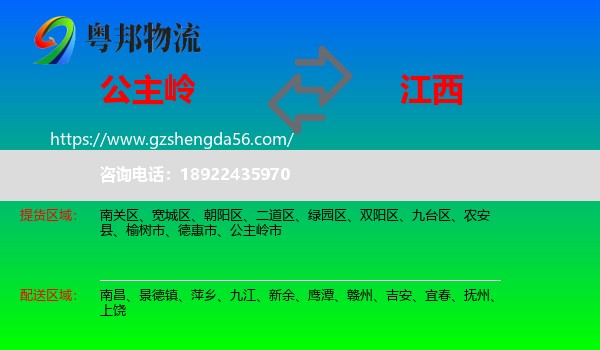 公主岭市到江西物流专线