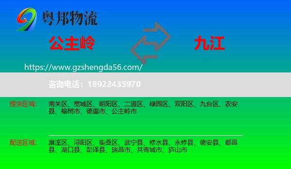 公主岭市到九江物流专线