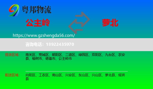 公主岭市到萝北县物流专线