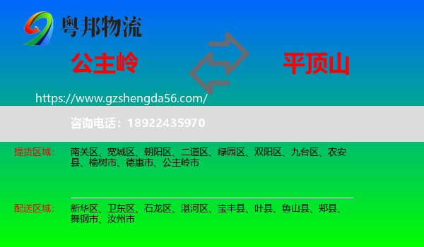 公主岭市到平顶山物流专线