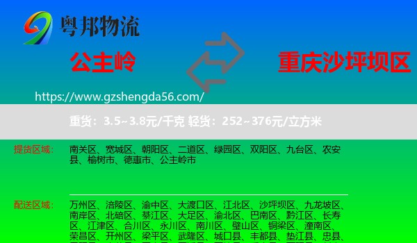 公主岭市到沙坪坝区物流专线