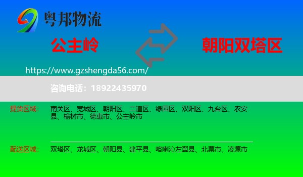 公主岭市到双塔区物流专线