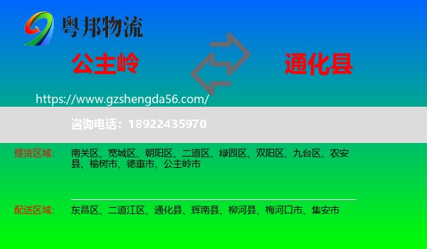 公主岭市到通化县物流专线