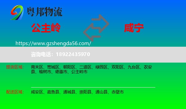 公主岭市到咸宁物流专线