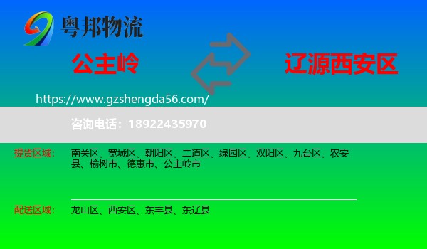 公主岭市到西安区物流专线