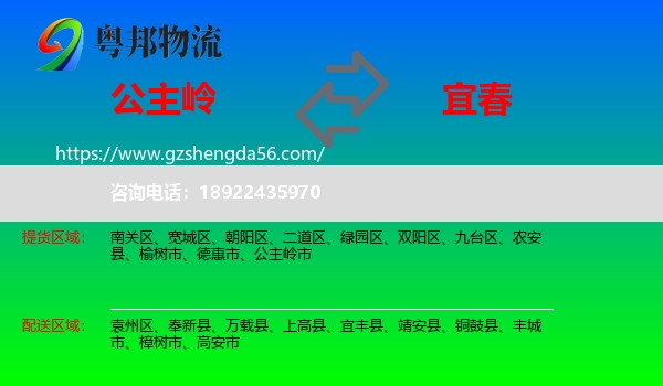 公主岭市到宜春物流专线