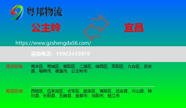 公主岭市到宜昌物流专线