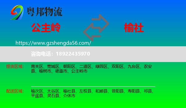 公主岭市到榆社县物流专线