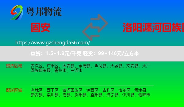 固安县到瀍河回族区物流专线