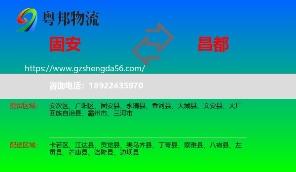 固安县到昌都物流