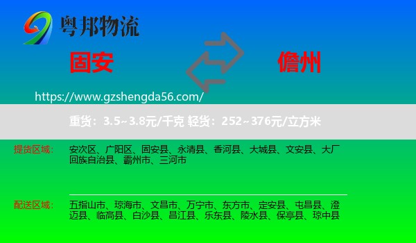 固安县到儋州物流