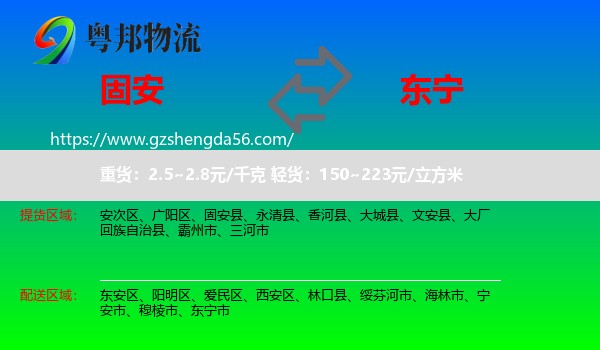 固安县到东宁市物流专线