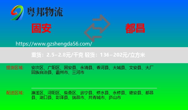 固安县到都昌县物流专线