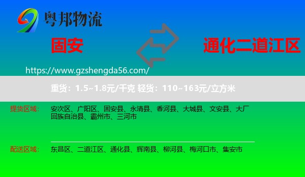 固安县到二道江区物流专线