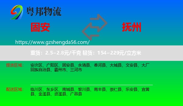 固安县到抚州物流