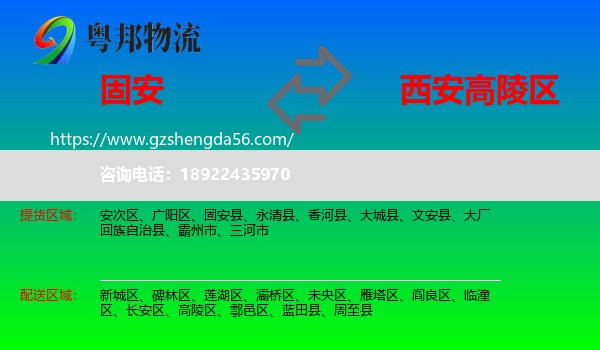 固安县到高陵区物流专线