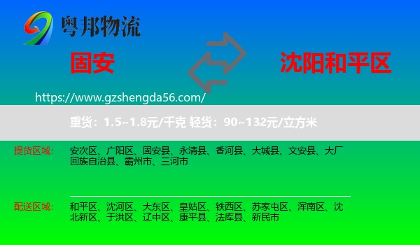 固安县到和平区物流专线