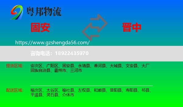 固安县到晋中物流