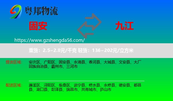 固安县到九江物流