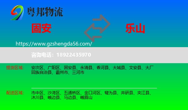 固安县到乐山物流