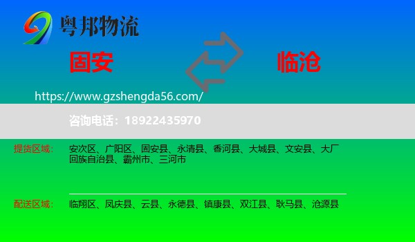 固安县到临沧物流