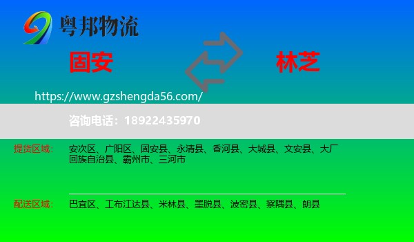 固安县到林芝物流