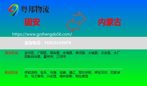 固安县到内蒙古物流