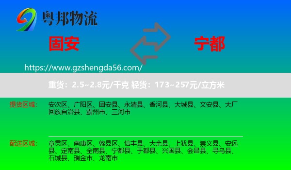 固安县到宁都县物流专线