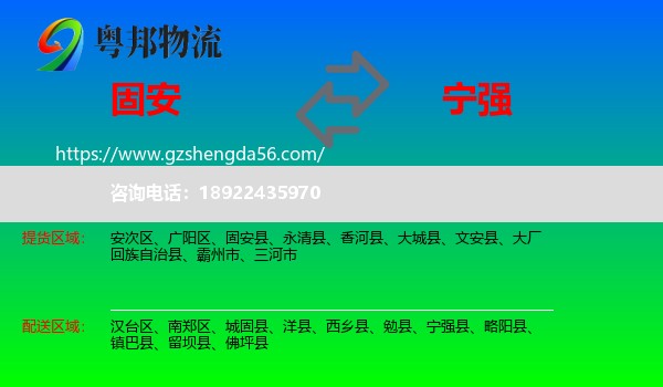 固安县到宁强县物流专线