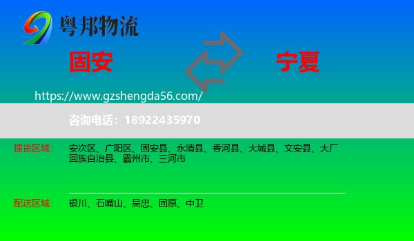 固安县到宁夏物流