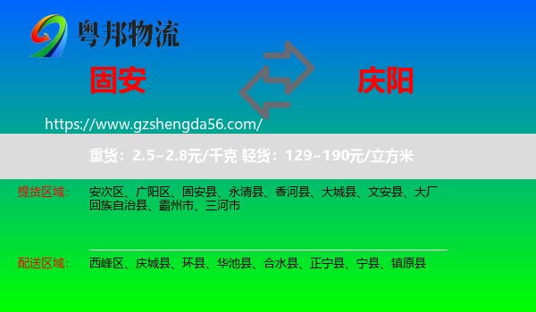 固安县到庆阳物流